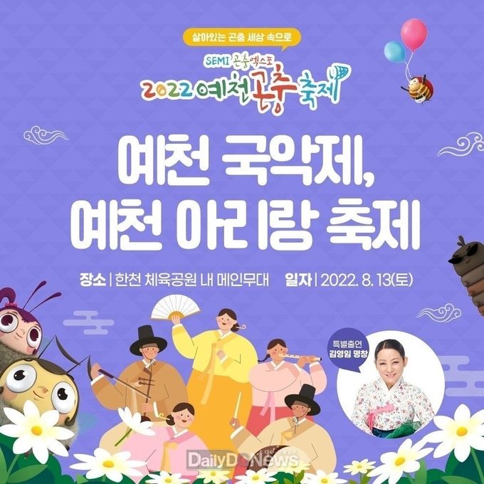 SEMI 곤충엑스포 2022 예천곤충축제 