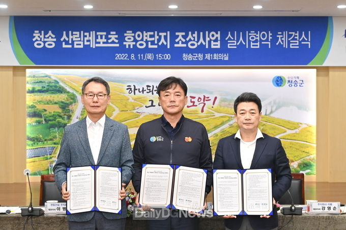 청송군, CHL컨소시엄과 청송 산림레포츠 휴양단지 조성사업 실시협약 체결