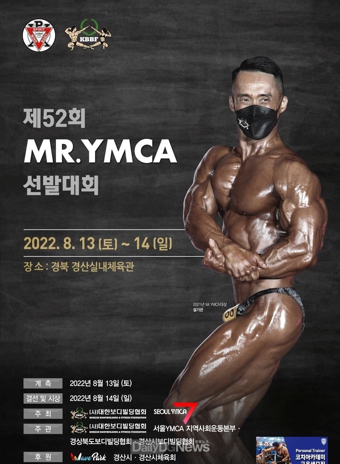 경산시, 제52회 Mr. YMCA 선발대회 개최