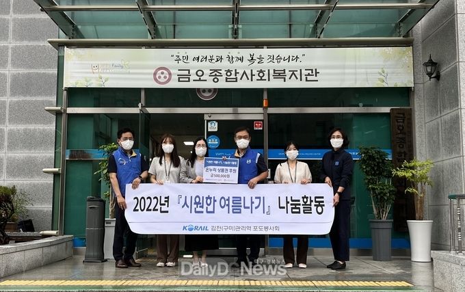 한국철도 김천(구미)관리역, 소외계층과 함께하는 이웃사랑 나눔 실천