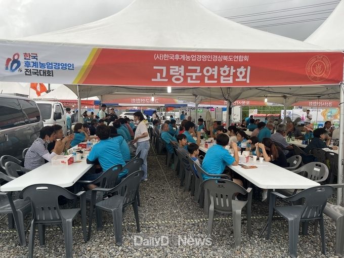 고령군, 제18회 한국후계농업경영인 전국대회 참석