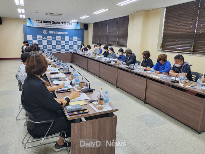 안동청소년문화센터, 2022 경상북도 청소년 페스티벌 간담회 개최
