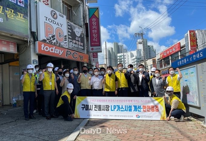구자근 의원, 구미시 신평시장·형곡시장 및 복지시설 가스안전점검 나서