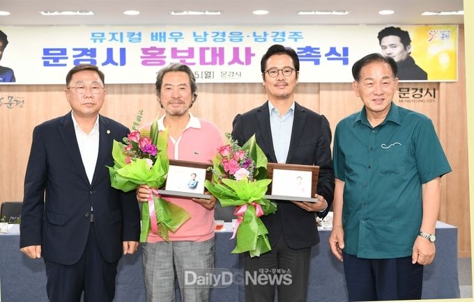 문경시, 문경 출신 대한민국 대표 뮤지컬 배우 남경읍·남경주, 문경시 홍보대사로 위촉