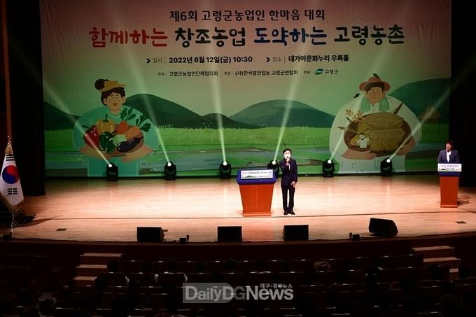 고령군, 제6회 농업인 한마음대회 개최
