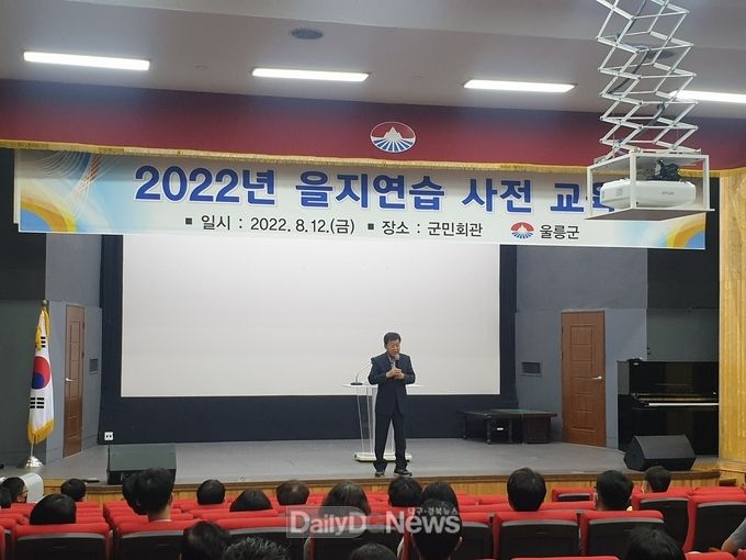 울릉군, 2022년 을지연습 사전 자체교육 실시