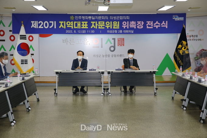 민주평화통일자문회의 의성군협의회, 제20기 지역대표 자문위원 위촉장 전수식