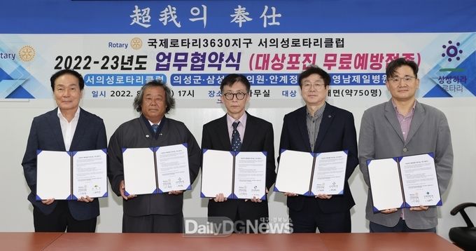 의성군, 서의성로타리클럽과 대상포진 예방접종 지원사업 협약 체결