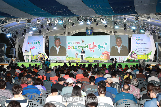 예천군, SEMI 곤충엑스포 2022 예천곤충축제 폐막식 개최