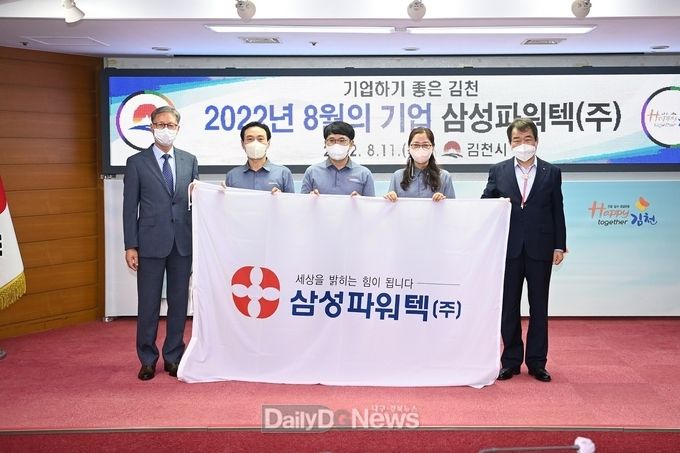 김천시, 8월의 기업‘삼성파워텍(주)’선정