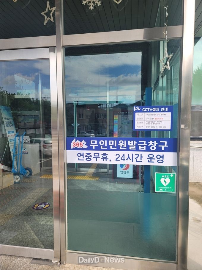 영양읍행정복지센터, 무인민원발급기 24시간 운영