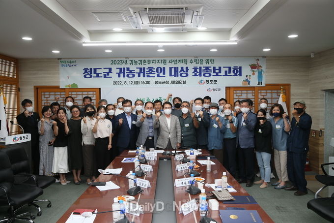 청도군, 귀농귀촌인 대상 최종보고회 개최