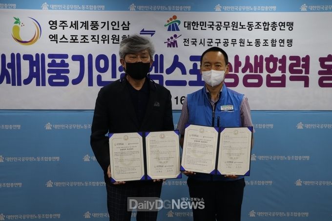 풍기인삼엑스포 성공개최 기원, 조직위 시군구연맹 협약 체결 (좌측부터 이창구 조직위 부위원장, 공주석 시군구연맹 위원장).