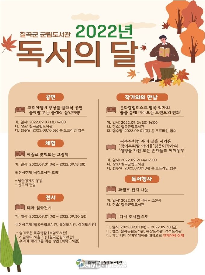 칠곡군립도서관, 9월 독서의 달 맞아 다양한 독서문화행사 운영