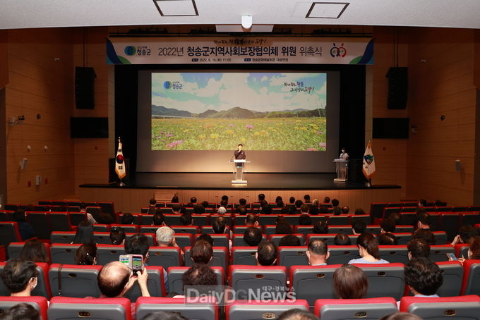 청송군지역사회보장협의체 위원 위촉식 개최