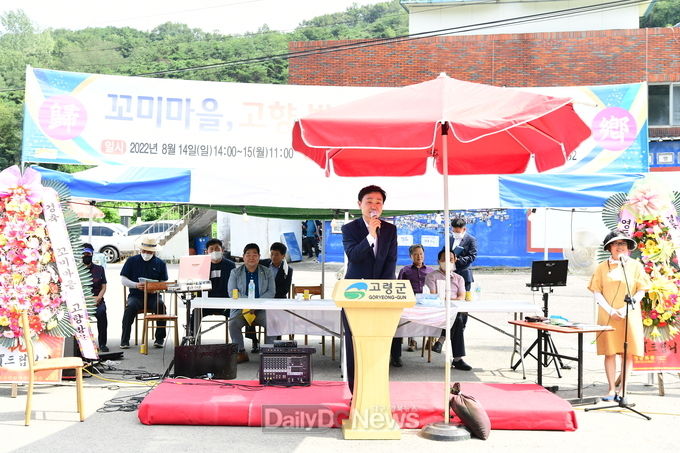 고령군 꼬미마을, 고향 방문의 날 운영