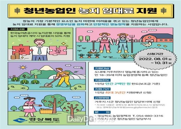 < 포스터 제공 : 경북도청 농업정책과>