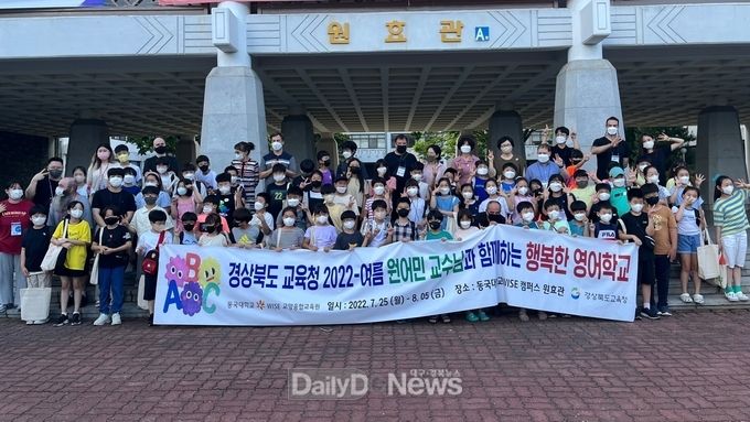 경북교육청, 대학교 원어민과 함께‘행복한 영어 학교’