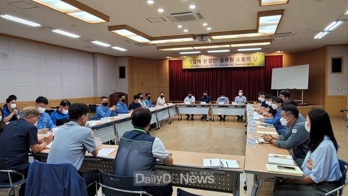 경북도, 16일 기업체 환경인 ‧ 공무원 소통의 날 개최