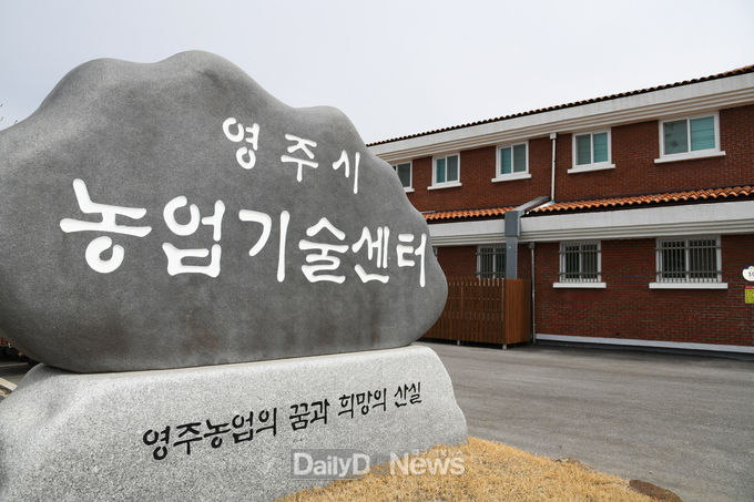 영주시, 현장 실용연구로 농업인과 소통 (농업기술센터 표지석)