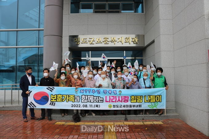 청도군 새마을부녀회, 제77주년 광복절 기념‘보훈가족 힐링 나들이’ 진행