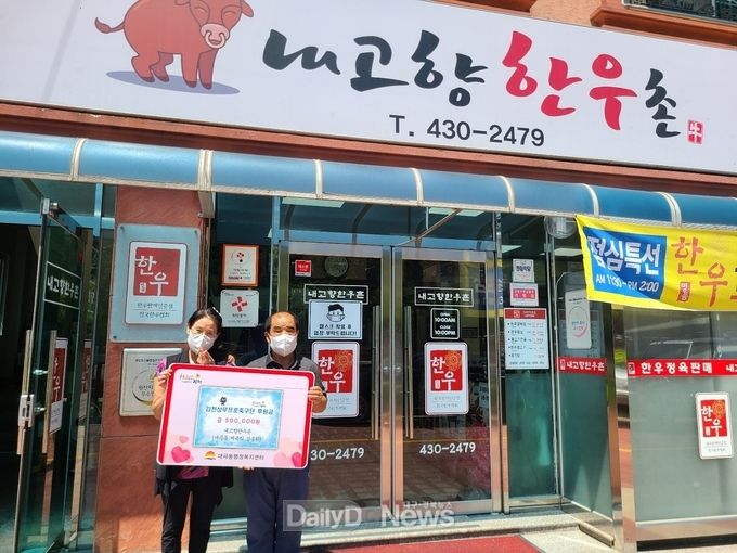 김종희 대곡동체육회 부회장, 김천상무 후원릴레이 4번째로 동참