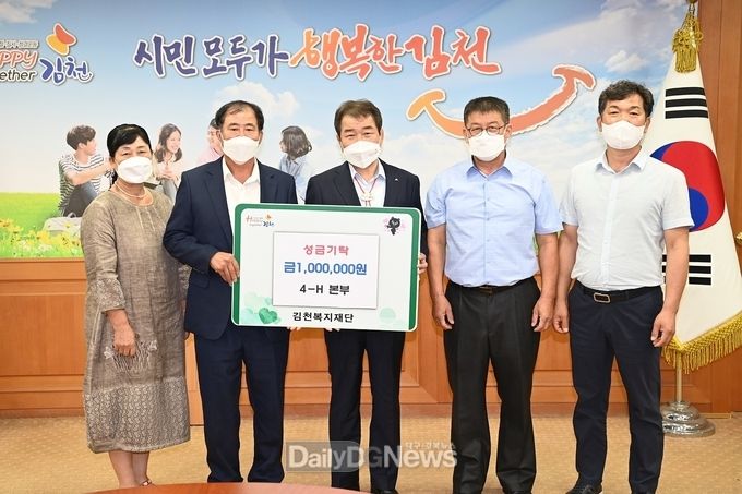 김천시4-H본부, 김천복지재단 성금 100만원 기탁
