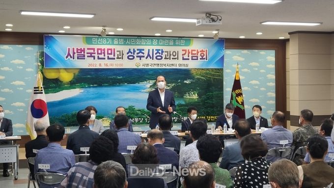 강영석 상주시장, 민선8기 소통과 열린행정 위한 시민화합의 장 마련