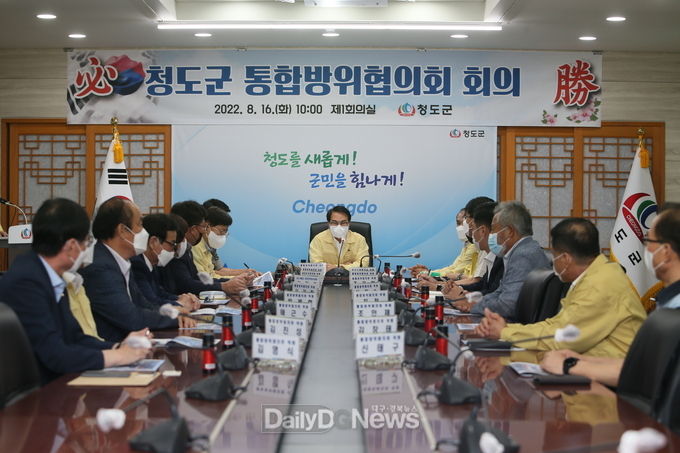 청도군, 을지연습 통합방위협의회 개최