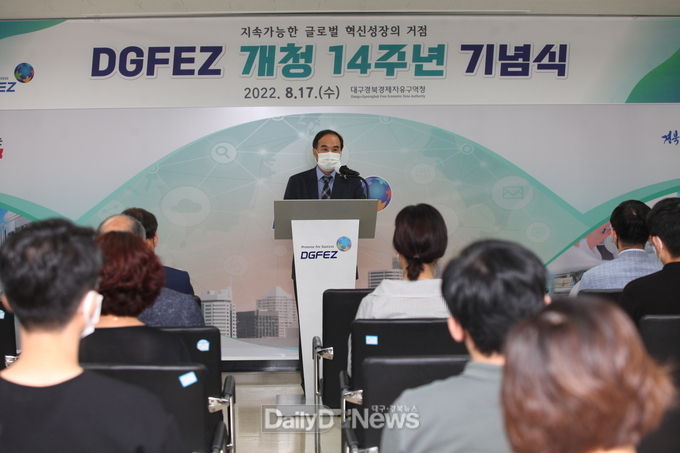 대경경자청 '개청 14주년 기념식' 개최 모습. (사진=대경경자청 제공)