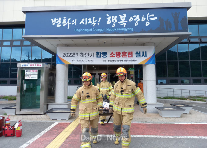 영양군농업기술센터,영양119안전센터와 합동소방훈련 실시