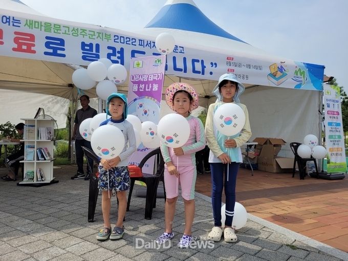 새마을문고 성주군지부, 피서지 이동문고 운영 성료