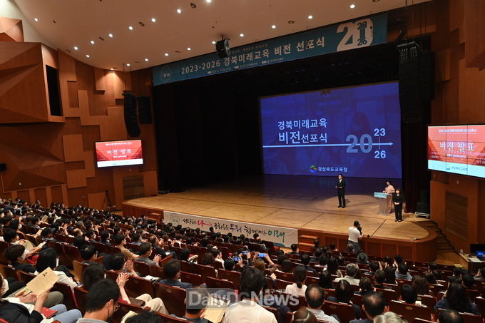 경북교육청, 2023-2026 경북미래교육 비전 선포식 개최
