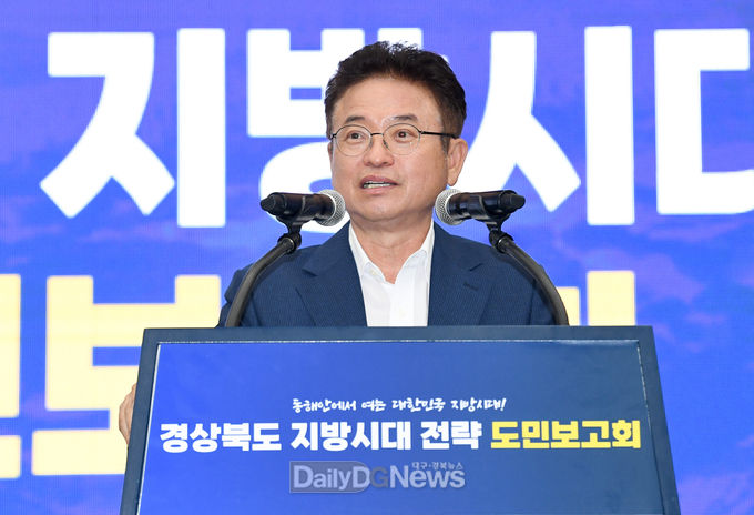 경북도, 지방시대 주도 및 경상북도 프로젝트 권역별 대(對)도민보고회 개최