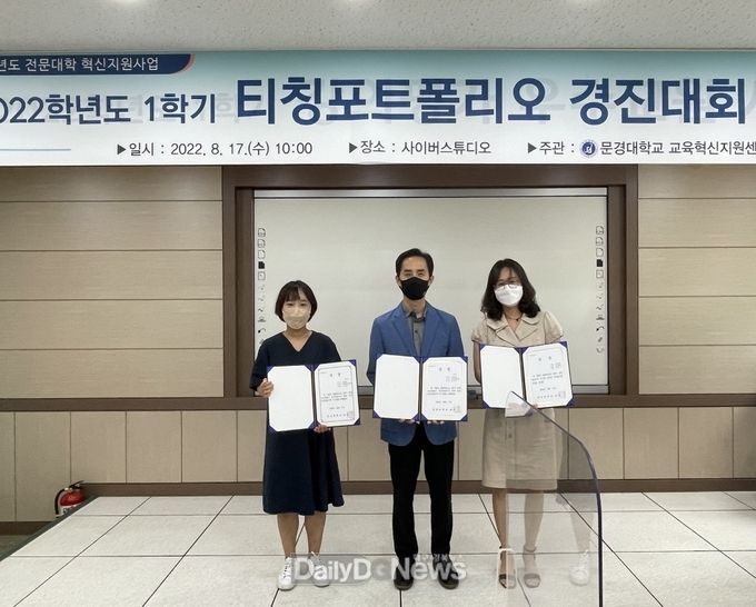 유아교육과과 유지안교수(최우수상), 간호학과 김영길교수(우수상), 간호학과 정상희교수(장려상) 수상