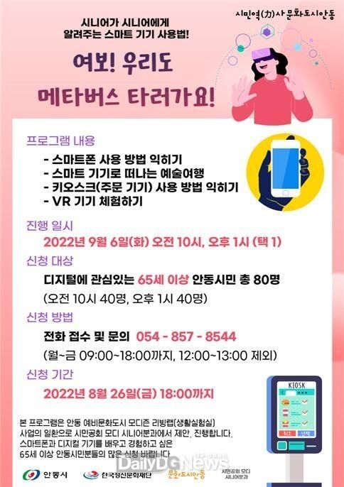 안동시, ‘여보! 우리도 메타버스 타러가요’ 참여자 모집