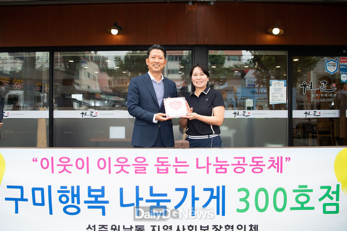 구미시 특화사업, ‘구미행복 나눔가게’ 300호점 달성