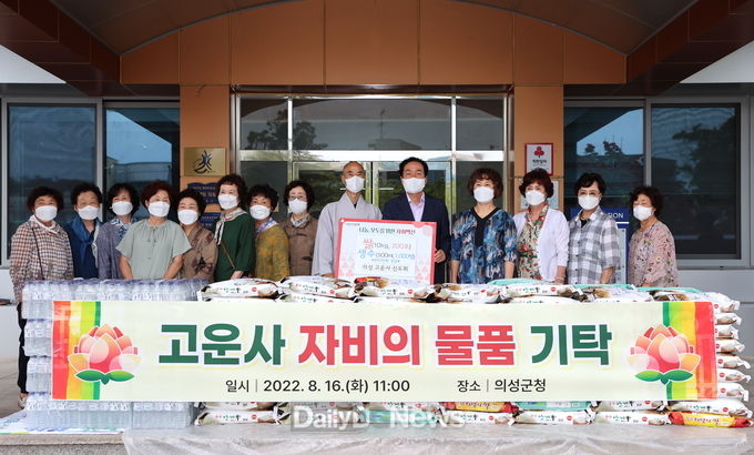 의성군 고운사 신도회, 어려운 이웃 위한 물품 전달