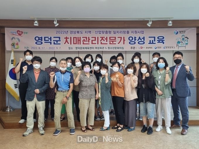 영덕군, 치매관리전문가 양성 교육 개강