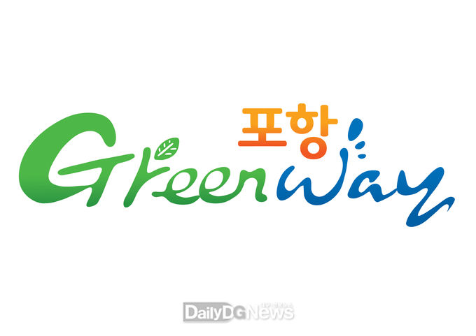 녹색생태도시 포항, 포항 GreenWay 맨발로 업무 표장 출원