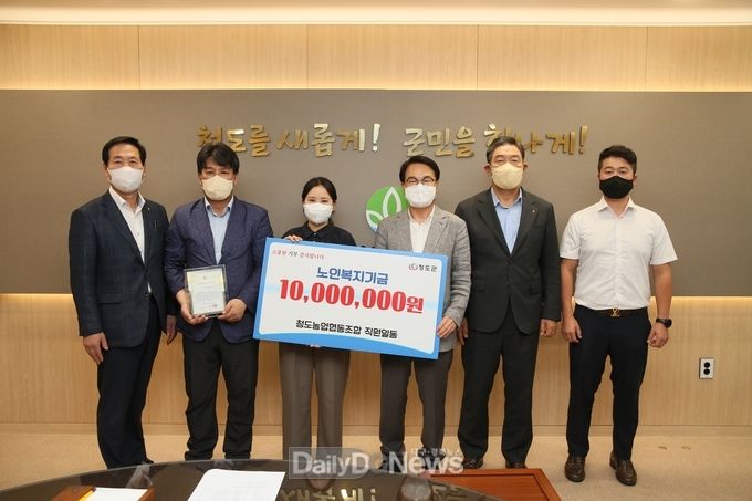 청도농협직원, 청도군 노인복지기금 기탁