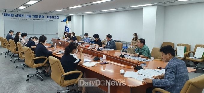‘경북형 신복지 모델 개발 연구용역’ 최종보고회 개최