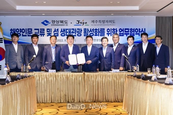 울릉도, 경북도·제주특별자치도와 업무협약 체결