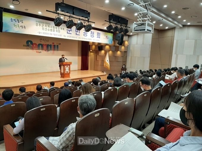 성주군 제5기 지역사회보장계획 공청회 개최