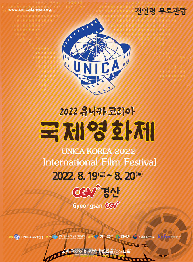 경산시, 2022 유니카코리아 국제영화제 개막