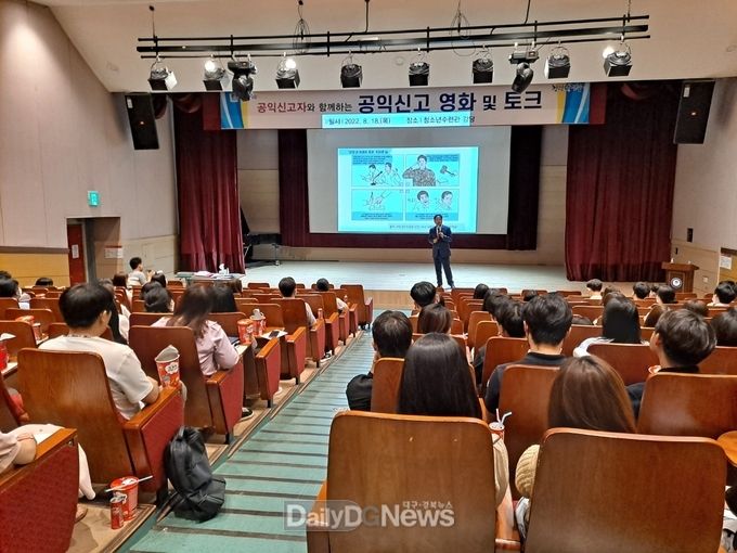 경주시, 공익신고자와 함께하는 토크콘서트 개최