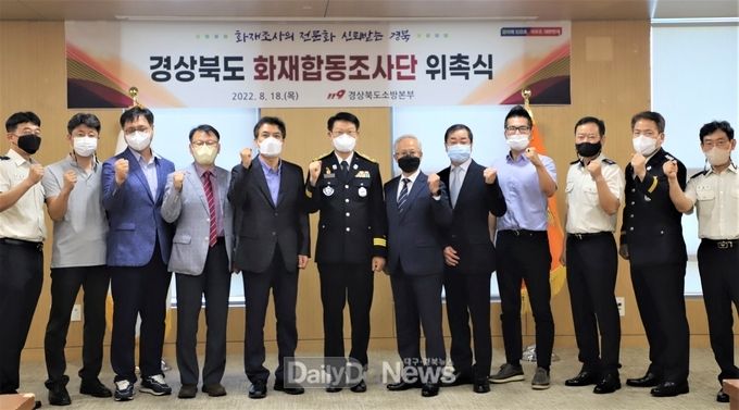 경북소방, 건축 등 각 분야별 전문적, 종합적 화재조사 위한 화재합동조사단 발족