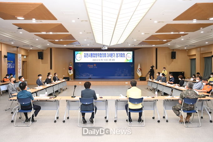 김천시, 통합방위협의회 3/4분기 정기회의 개최