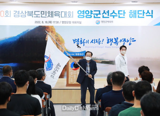 영양군체육회, 제60회 경북도민체육대회 선수단 해단식