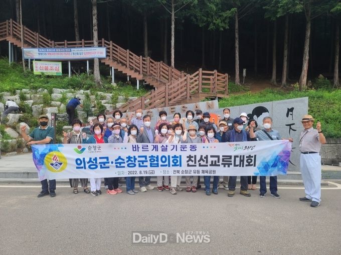 바르게살기운동의성군협의회, 2022 자매결연도시 친선교류대회 개최